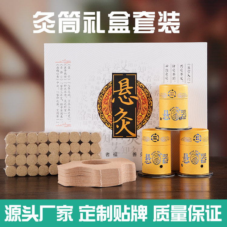 艾灸筒礼盒装套盒胶布贴艾灸盒艾柱悬磁灸罐灸百岁装置家用美容院