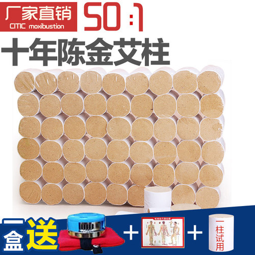 正品南阳纯艾条艾柱十年陈家用熏艾灸盒艾灸柱艾叶艾草条古风汉艾 - 封面
