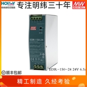 EDR 150 24台湾明纬150W24V6.5A导轨开关电源超薄工业用经济高效