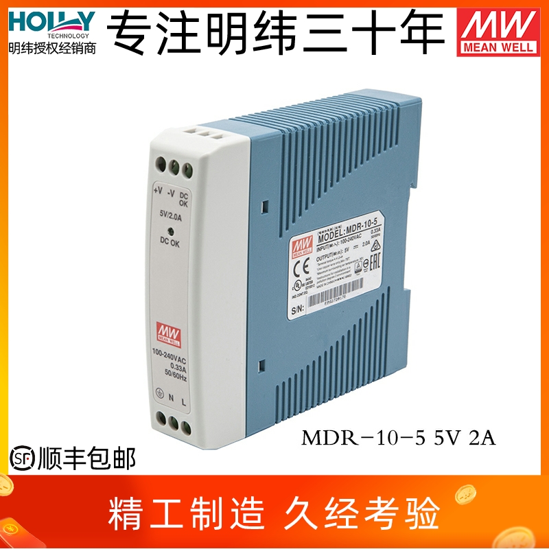 MDR-10-5台湾明纬10W5V2A导轨开关电源超薄工业用直流稳压PLC工控
