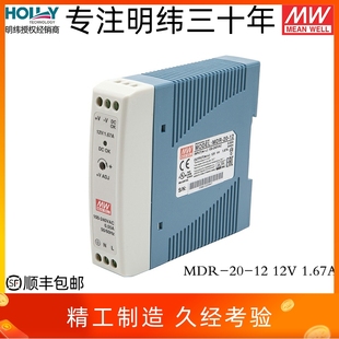 MDR 12台湾明纬20W12V1.67A导轨开关电源超薄工业用直流稳压