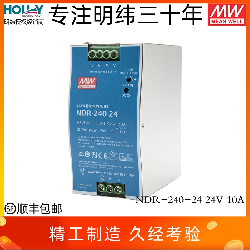 NDR-240-24台湾明纬240W24V10A导轨开关电源超薄工业经济高效PFC 五金/工具 开关电源 原图主图