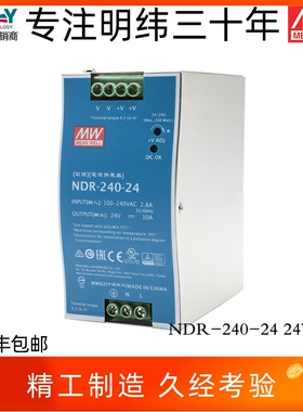 NDR-240-24台湾明纬240W24V10A导轨开关电源超薄工业经济高效PFC