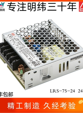 LRS-75-24台湾明纬开关电源超薄24V3.2A75W直流工控稳压3C变压器