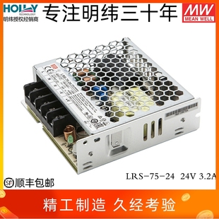 LRS 24台湾明纬开关电源超薄24V3.2A75W直流工控稳压3C变压器
