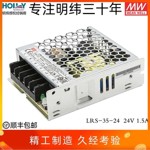 LRS 24台湾明纬开关电源超薄35W24V1.5A直流工控稳压3C变压器