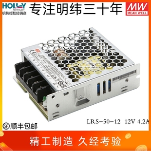 LRS 12台湾明纬开关电源超薄50W220转12V4.2A直流工控稳压变压