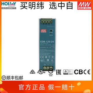 EDR12024台湾明纬120W24V5A导轨开关电源超薄工业用经济金属壳