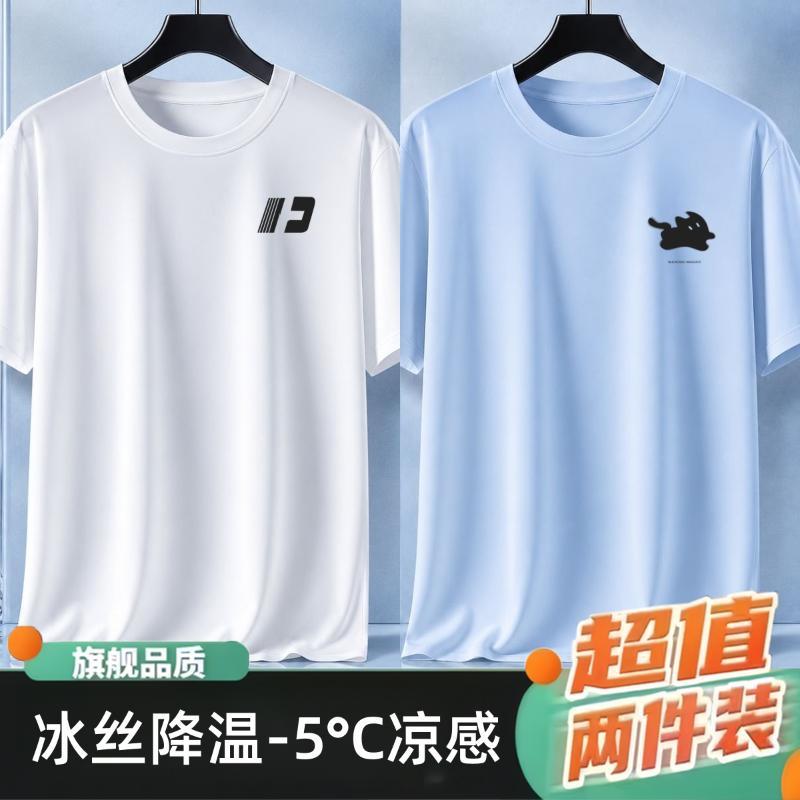 夏天冰丝T恤男短袖薄款清凉透气舒适宽松休闲体恤两件套