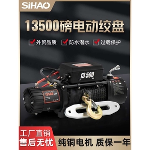 电动汽车绞盘12v车载自救起重机越野车绞盘220v卷扬小吊机