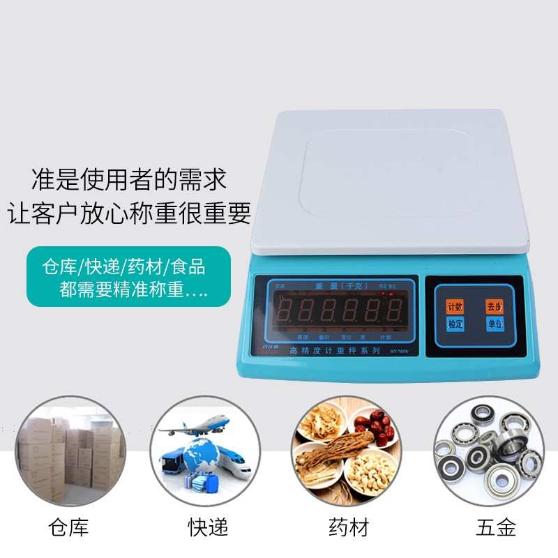 电子计重秤 0.1g/1g/3kg/30kg称重 电子称台秤计数秤电子秤