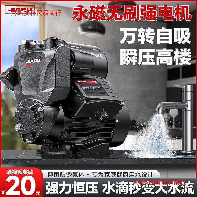 佳普增压泵220V自来水管道加压自吸泵家用太阳能全自动静音抽水泵