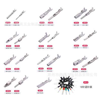 跨境 345PCS 1-3.5mm 汽车连接器插针公母接插件压接接线端子