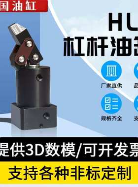 现货杠杆油压缸 HLC32/40/50/6/MF/FA/FAM杠杆液压夹具杠杆油缸