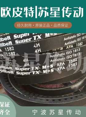德国欧皮特白标齿形三角带 XPA732 XPA757 XPA782 XPA800 XPA807