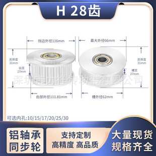 同步带轮H28齿张紧轮H轴承齿光面齿宽27内径15 25齿形带同步轮