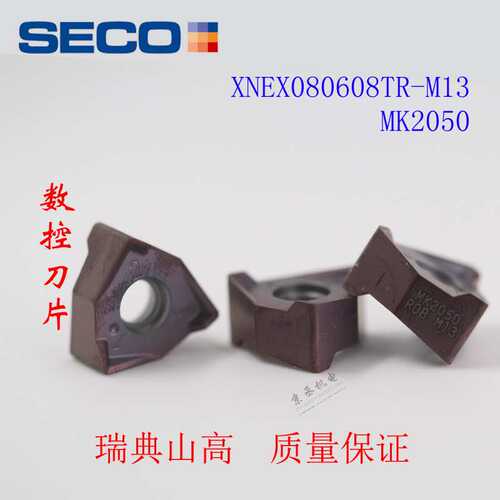 SECO瑞典山高XNEX080608 MK205 F40M MP1501 MP2501 MM4500MS2050