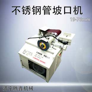 76mm管材斜口半圆口楼梯扶手磨弧机 电动不锈钢管磨口机19
