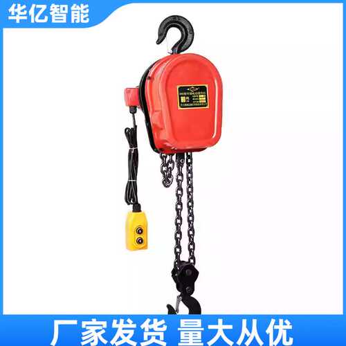 环链电动葫芦DHS倒链1吨380v链条遥控电动葫芦