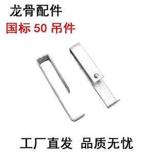2.0 轻钢龙骨大吊吊件主吊38 1.8 60吊钩1.5 2.5吊顶材料全套