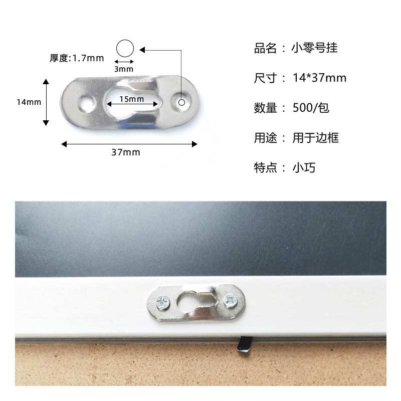泰圣相框五金背板配件 挂钩 银色零号暗挂 隐形挂片500个 14x37mm