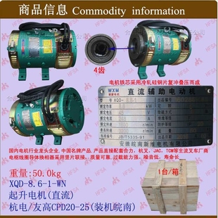 杭电 直流 友高CPD20 25H皖南XQD 叉车配件 8.6 起升电机