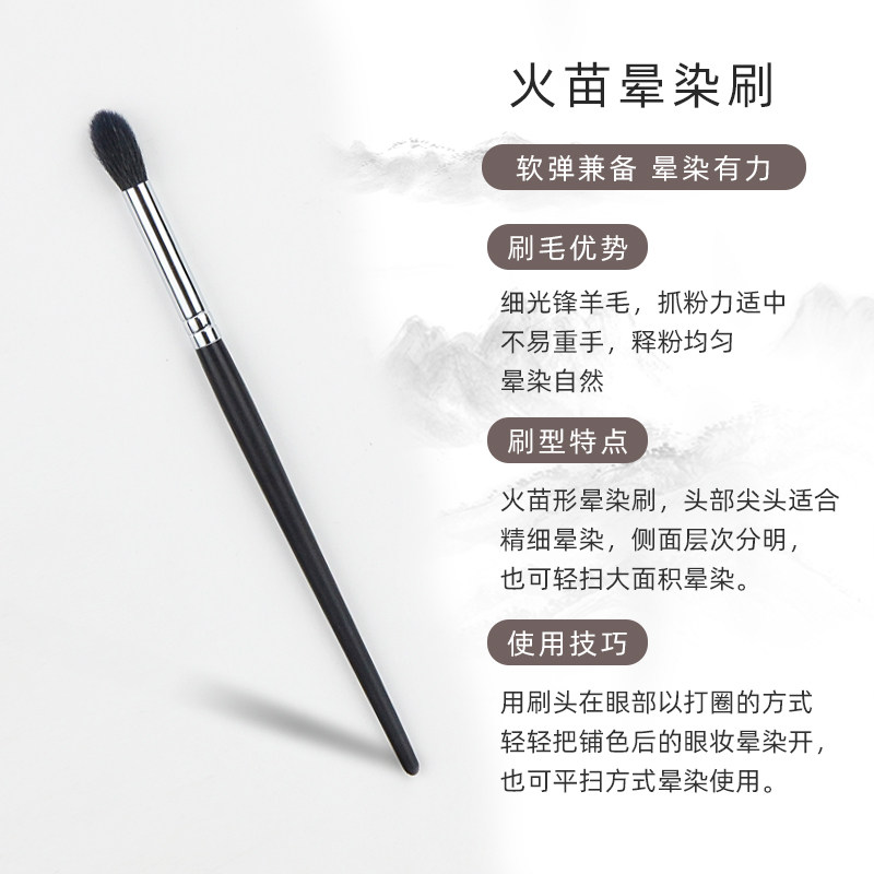 冀风堂动物毛眼影火苗晕染化妆刷化妆刷