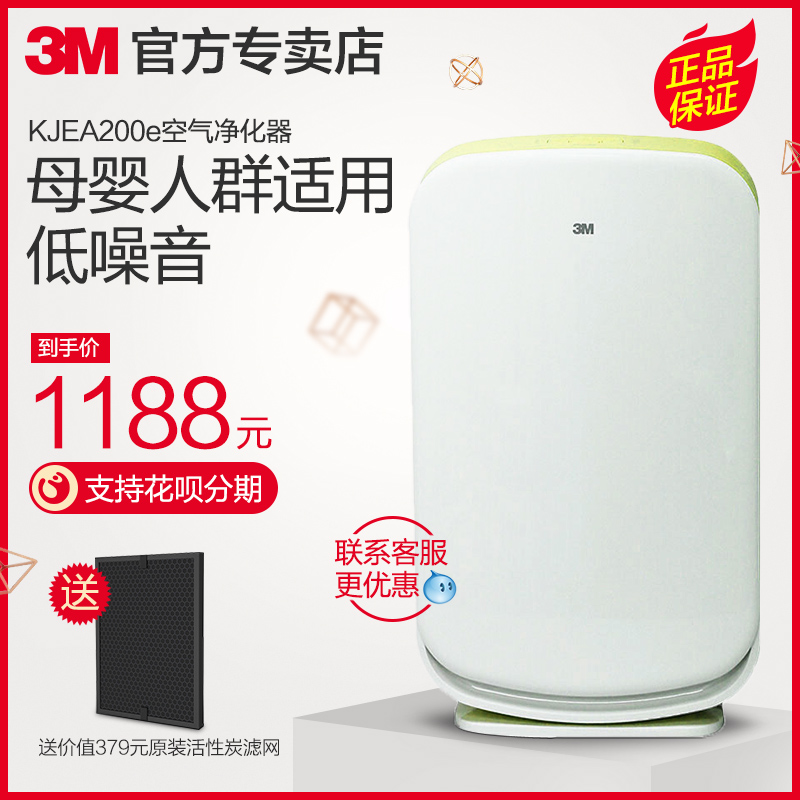 3M¿ÕÆø¾»»¯Æ÷³ý¼×È©KJEA200eСÐͼÒÓÃÈ¥³ýÒìζÎÔÊÒPM2.5Ñõ°ÉСÃ×