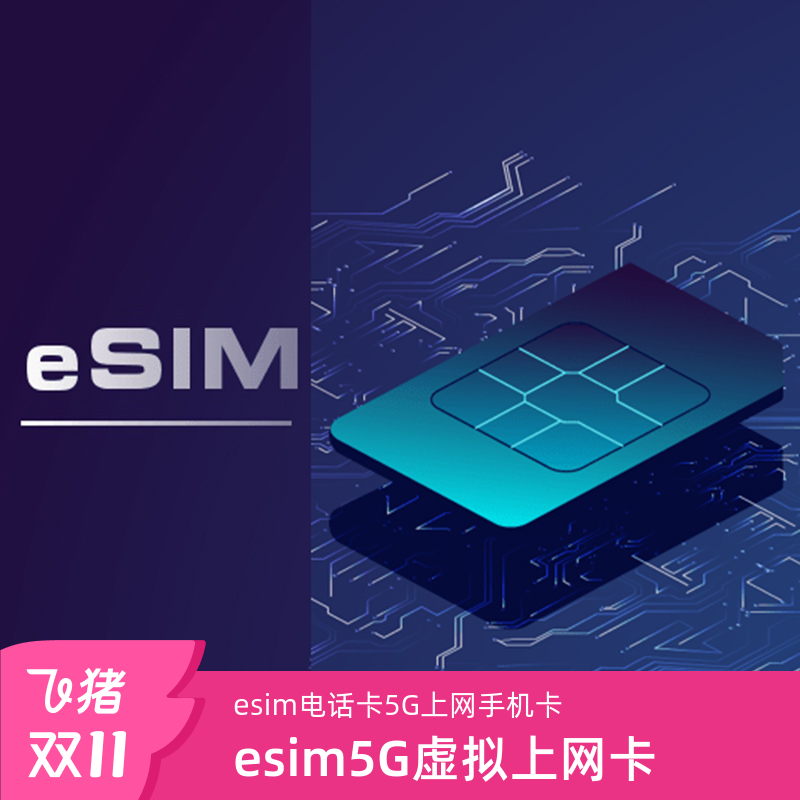 日本电话卡5G上网卡