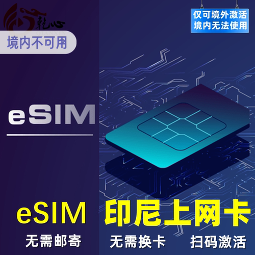 无需快递，直接扫描二维码即可上网，请确认手机是否支持eSIM再下单