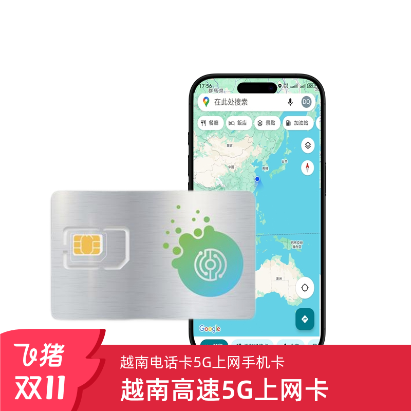 越南电话卡