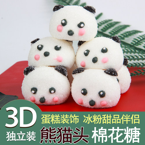 熊猫棉花糖独立装3D造型蛋糕装饰