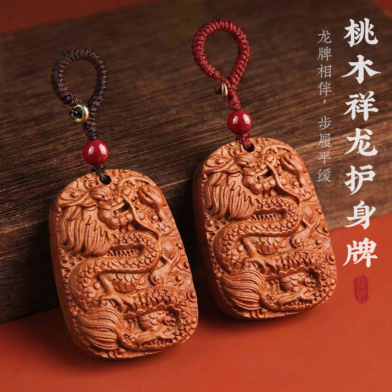 天然桃木财神车钥匙扣本命年