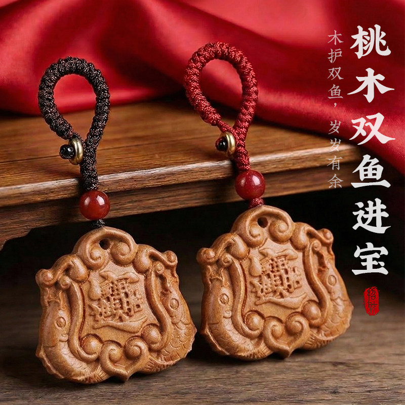 桃木双鱼进宝钥匙扣生肖挂件元宝招财汽车挂件马年招财情侣饰品