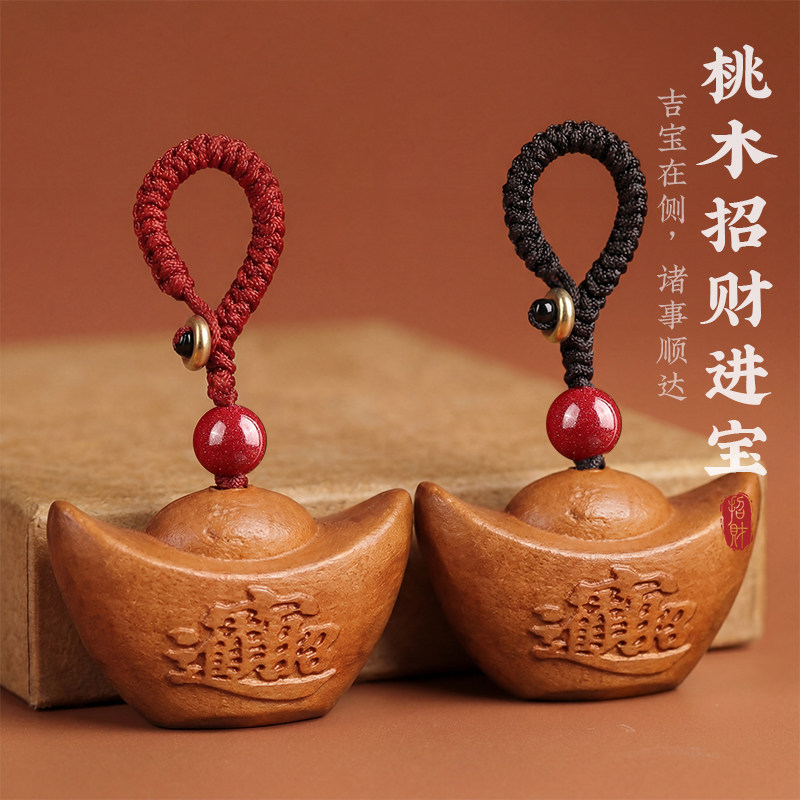 桃木招财进宝元宝钥匙扣手工雕刻平安吉祥小挂件中式钥匙链背包挂