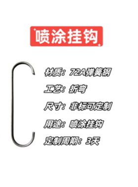 1-6mmC型碳钢线挂钩喷漆喷粉喷塑浸胶电镀喷涂可来图定制