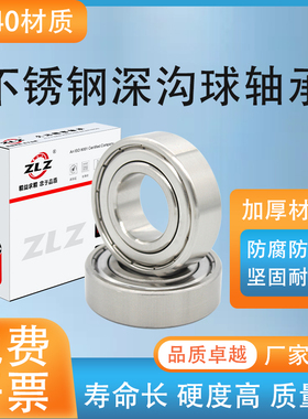 不锈钢轴承S6200Z.S6201Z.S6202Z.S6203Z.S6204Z.S6205Z.S6206ZZ