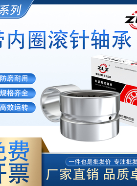 带内圈滚针轴承NKI9/12 10/16 12/16 12/20 15/16 15/20 17/16