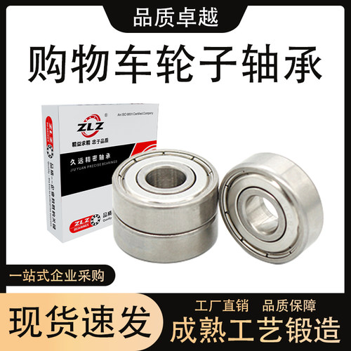 购物车轮子小推车轴承手推车