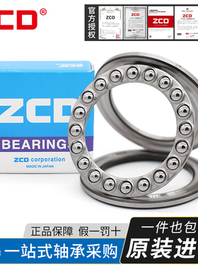 51310 51311 51312 51313 51314 51315日本进口ZCD平面推力球轴承