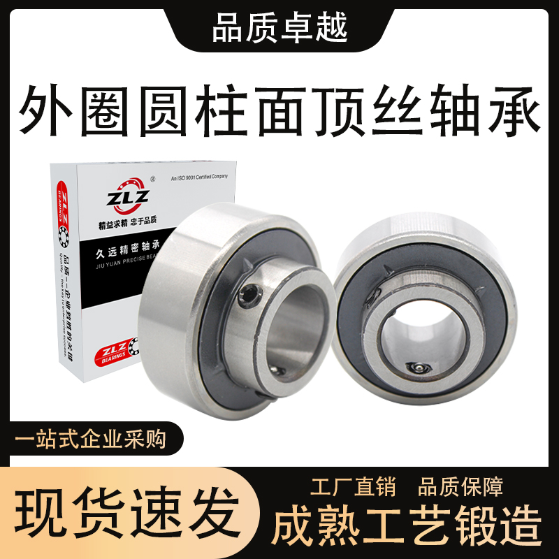 外圈圆柱面顶丝轴承工厂直销