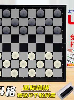 友邦64格国际跳棋磁性折叠棋盘套装小学生儿童西洋跳棋UB比赛专用
