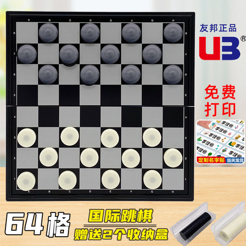 友邦64格国际跳棋学生专用棋