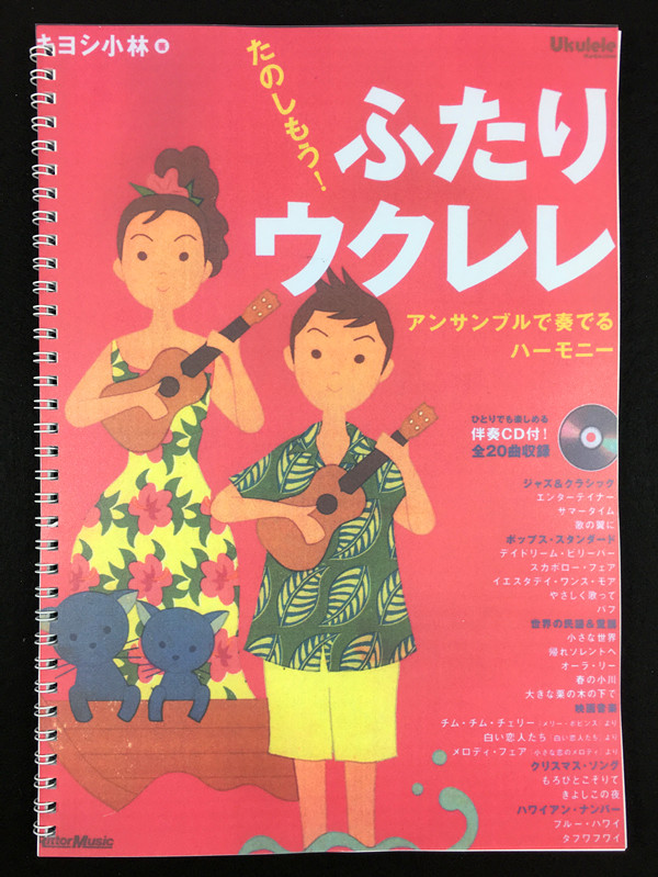 日本小林ukulele教学尤克里里