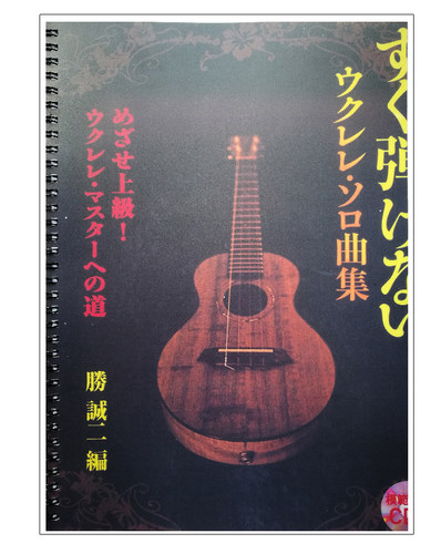 尤克里里指弹古典进阶教学