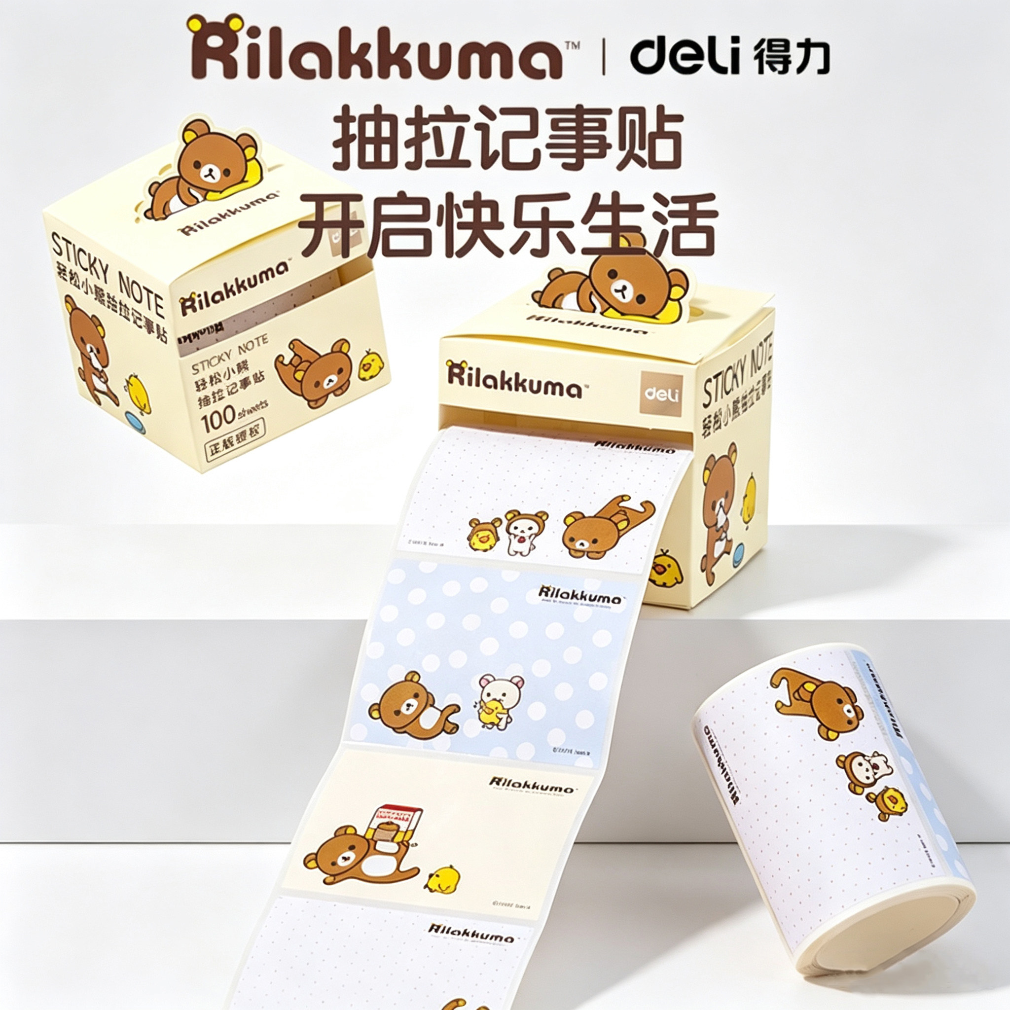 得力正版授权轻松小熊抽拉记事贴盒装便签贴纸高颜值卡通便利贴