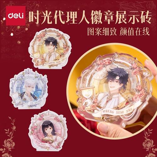 得力时光代理人藏画系列徽章展示砖亚克力正版吧唧动漫周边陆光