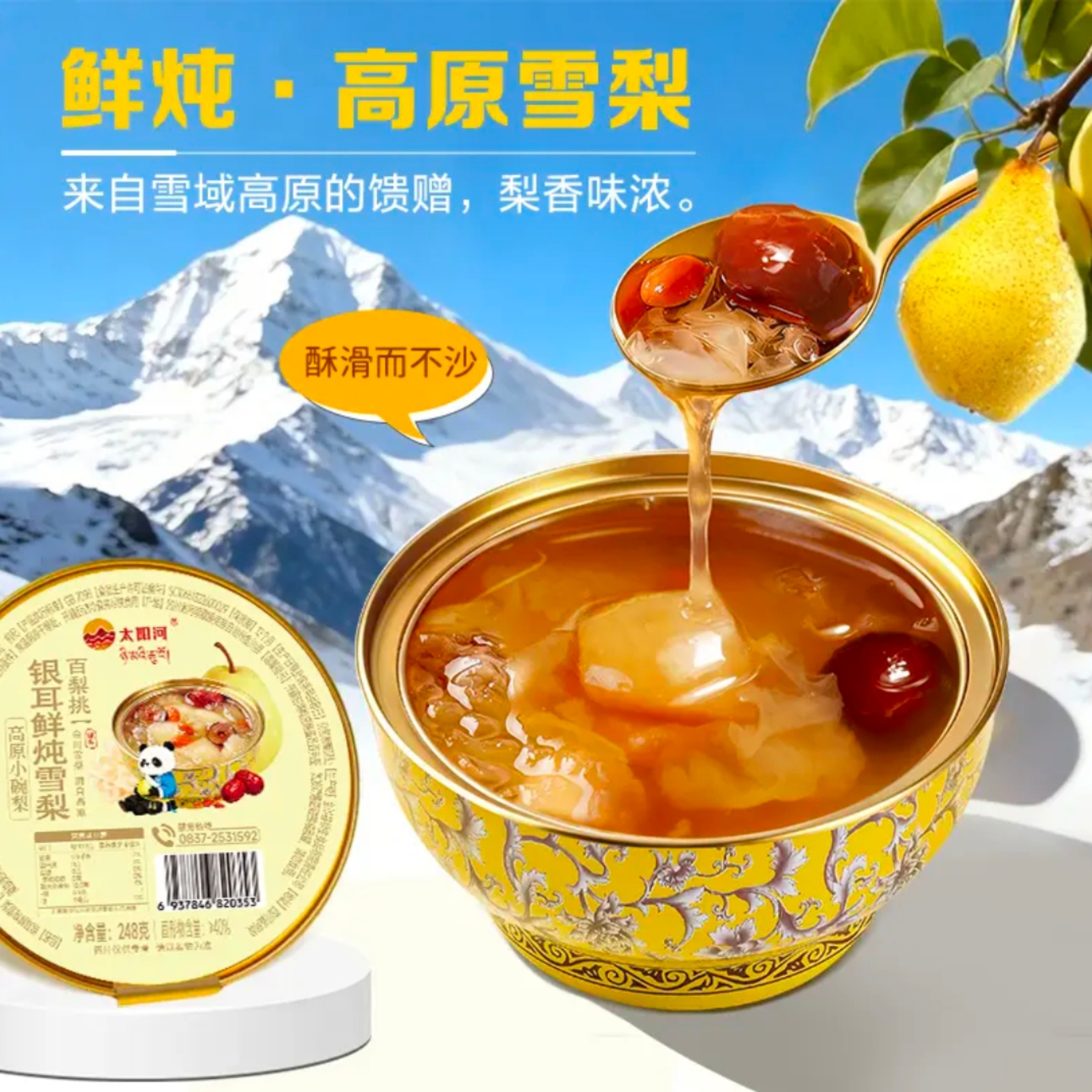 太阳河银耳鲜炖雪梨开盖即食藏区高原百梨挑一雪梨水果罐头雪梨汤,传统滋补营养品,滋补养生饮品/炖品,淘宝优惠券,粉丝福利购,淘宝优惠卷