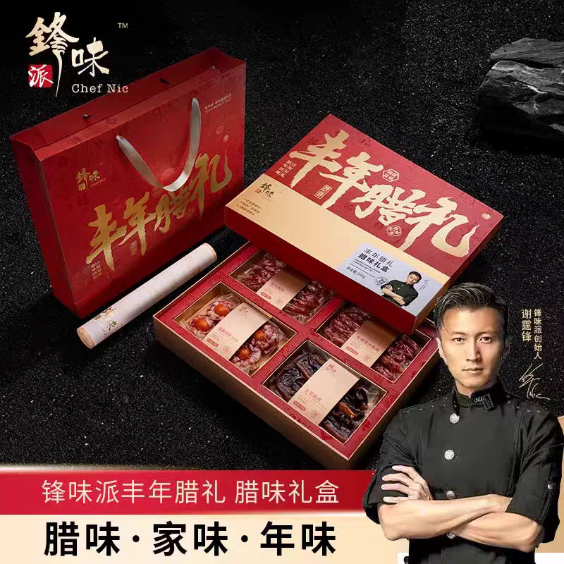 锋味派丰年腊味礼盒850g广式香肠腊肉蛋黄盏年货春节新年送礼礼品
