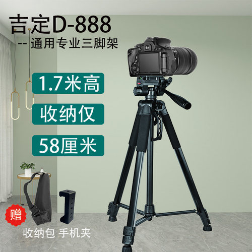 吉定云台三脚架手机直播相机单反微单摄影专用碳钢加粗便携大支架